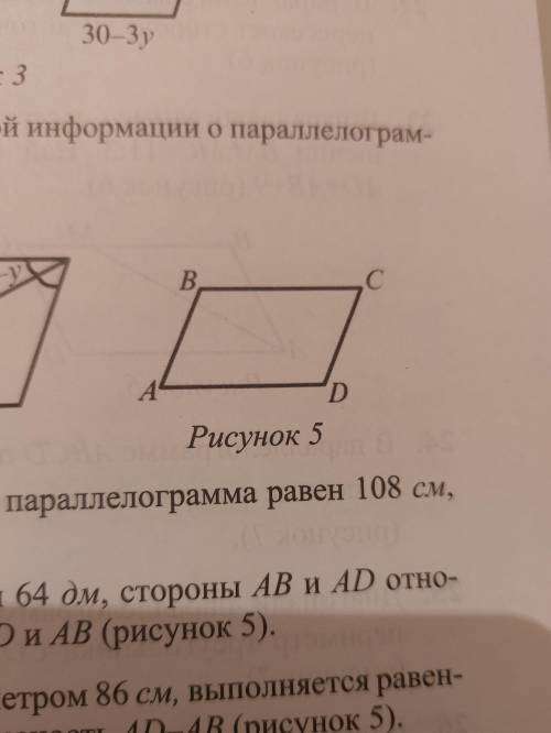 Найжите AD и AB, если периметр параллелограмма равен 108 см, AD-AB= 12см