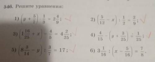 546. Решите уравнения: 1 5 5 1) y + 7 1 2) 2 3 х). 12 16 4 2 3) 1 + x - = 42 25 1 4) 5 25 3 у + 25 /