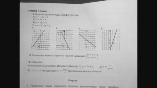 до завтра надо здать соч. по алгебре 7 класс по казахский