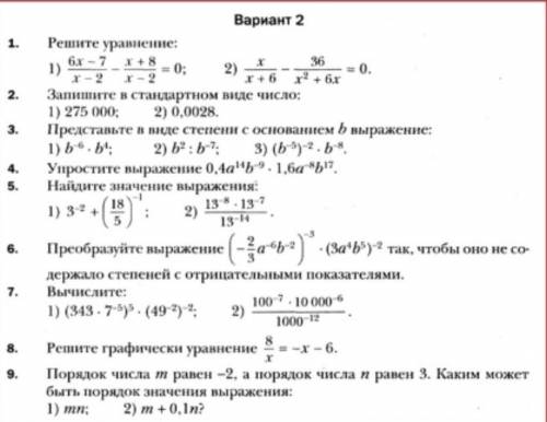 Решите плз 2 ,3,4,5,6,7,8.от