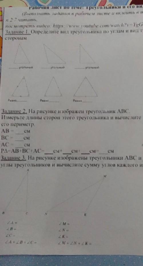 Задание 1. Определите вид треугольника по углам и вид треугольника по сторонам