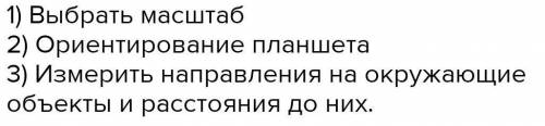 Назовите этапы подготовки к глазомерной съемке