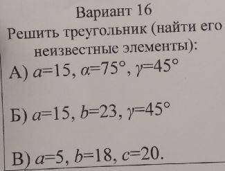 Решите карточку, тут теорема синусов и косинусов чисто