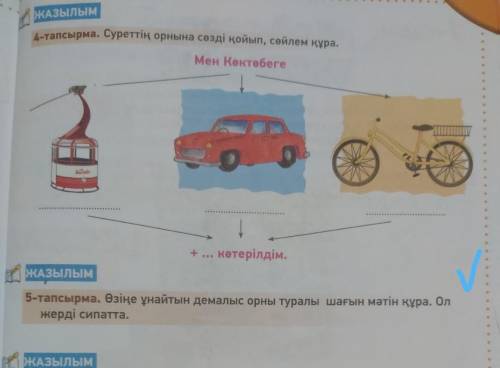 казахский язык 3 класс упр 5