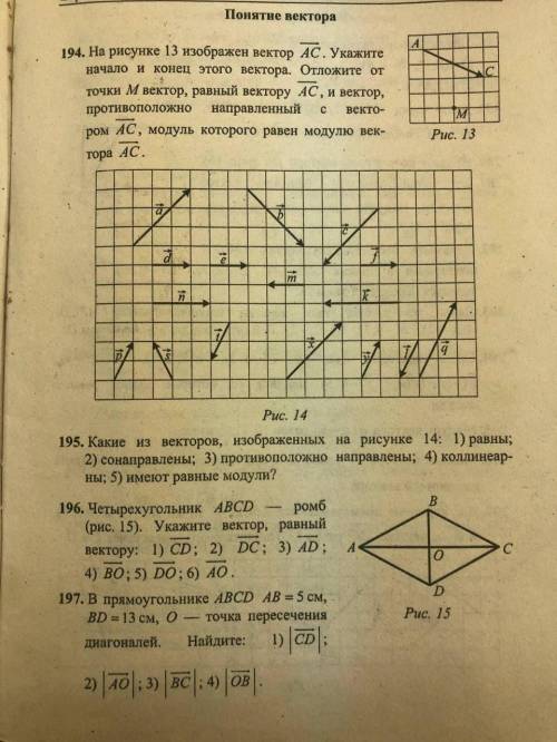 тема векторы нужно сделать по одному заданию с каждой страницы (всего должно быть три)