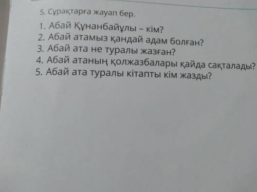 Это текс а по нему нужно ответить на вопросы