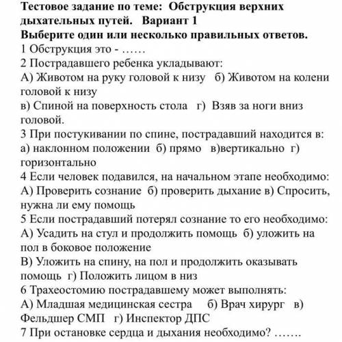 При постукивании по спине пострадавший находится в: А)наклонном положении Б)прямо В)вертикально Г)го