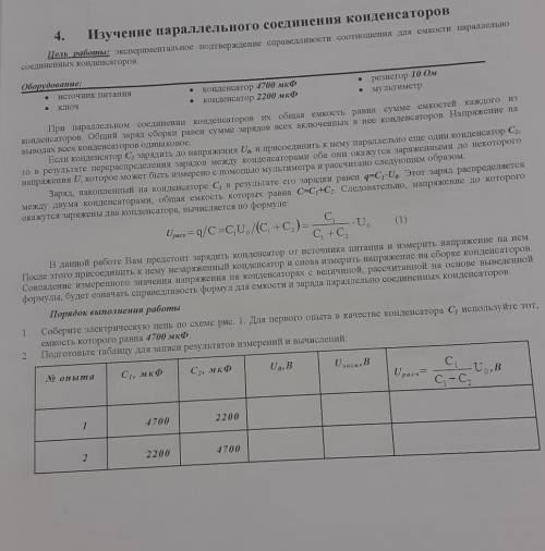 Лаботорная работа N 4 .Я не понимаю как решать таблицу , точнее как сделать вычисления .