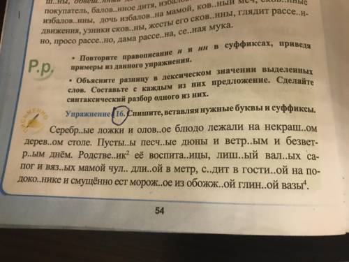 116упр спишите вставляя нужные буквы и суффиксы иии... какие примеры на ранее изученные орфограммы в