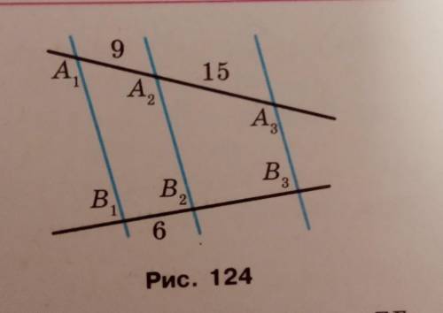 На рисунку 124 А1 В1 ||А2 В2 ||А3 В3; А1А2=9 см, А2А3= 15 см, В1 В2= 6 см. Знайдіть відрізок В2В3