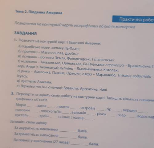 Географія 7 клас практична робота номер 5 (Прикріплене фото)