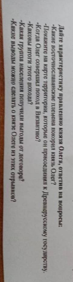 ответить на вопросы 6 класс История Становление древнерусского государства
