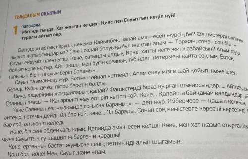 УМОЛЯЮ , ЭТО ОЧЕНЬ ВАЖНО ДЛЯ МЕНЯ! И ДАМ ЛУЧШИЙ ОТВЕТ! ответьте на вопросы по тексту бала кімге хат