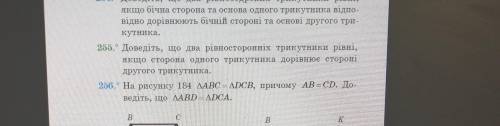 , ів Завдання на фото, вправа 255. Напишіть такого типу :Дано :Знайти :Доведення :І рисунок цього тр