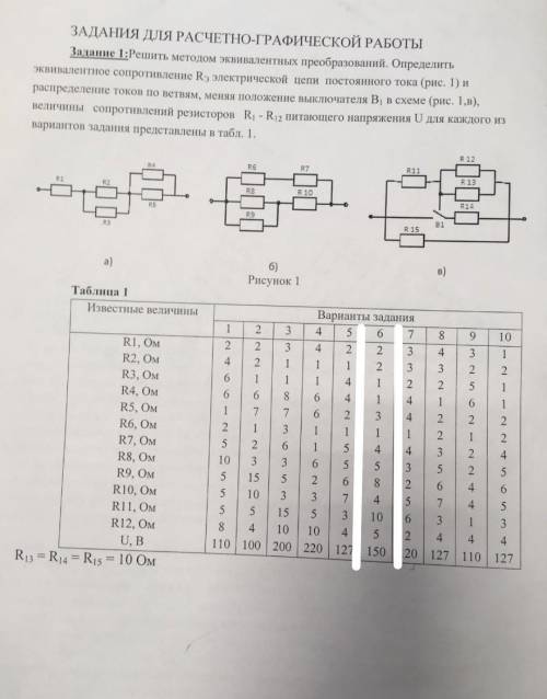 Решить методом эквивалентных преобразований. (6) вариант.