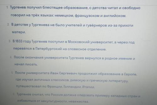 Выбери верные утверждения: 7.Тургенев верил в самобытный пусть России, противопоставляя ее Западу.8.