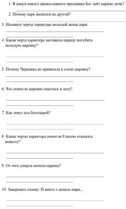 Сказка о мёртвой царевна Александр Сергеевич Пушкин