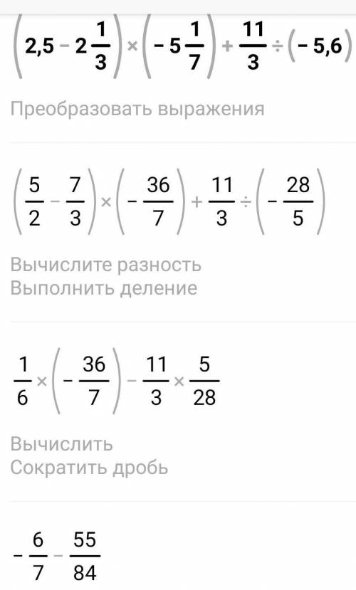 (2,5-2 1/3)*(-5 1/7)+ 1 1/3÷ (-5,6)