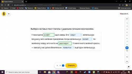 Выбери и вставь в текст глаголы с ударными личными окончаниями.