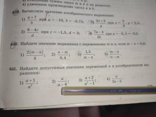 N640 (3,4) найди значение выражения с переменными m и n, m-n=0,6