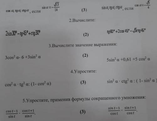 решите очень , тема:Основные тригонометрические тождества