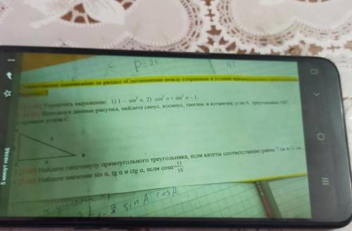 Сделайте сор ПО АЛГЕБРЕ Суммативное оценивание за раздел «Соотношение между сторонами и углами прямо