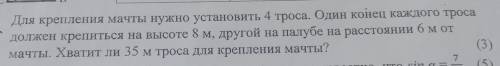 2. Для крепления мачты нужно установить 4 троса. Один конец каждого троса должен крепиться на высоте