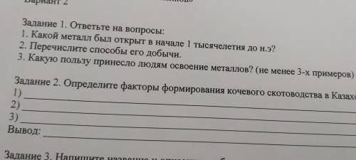 Определи факторы формирования кочегого скотоводство в Казахстане. Сделай вывод со