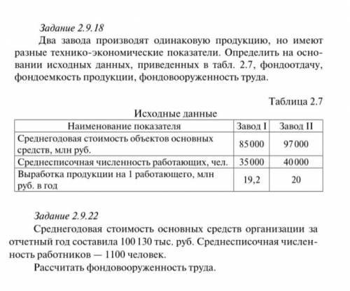 1)Два завода производят одинаковую продукцию, но имеют разные техно-экономические показатели. Опреде