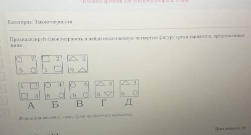 : Закономерности В Проанализируй закономерность и найди недостающую четвертую фигуру средн вариантов