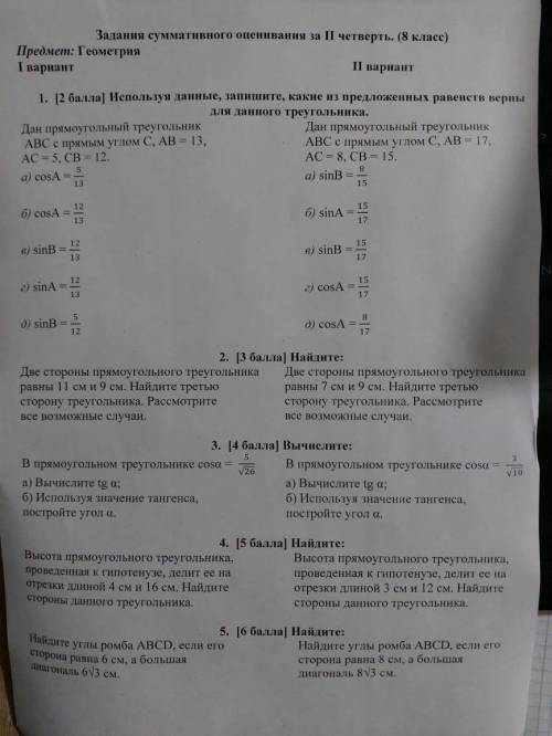 СОР по Геометрии 8 класс Задание 1 Дан прямоугольный треугольник АВС с прямым углом С, АВ=13, АС=5,