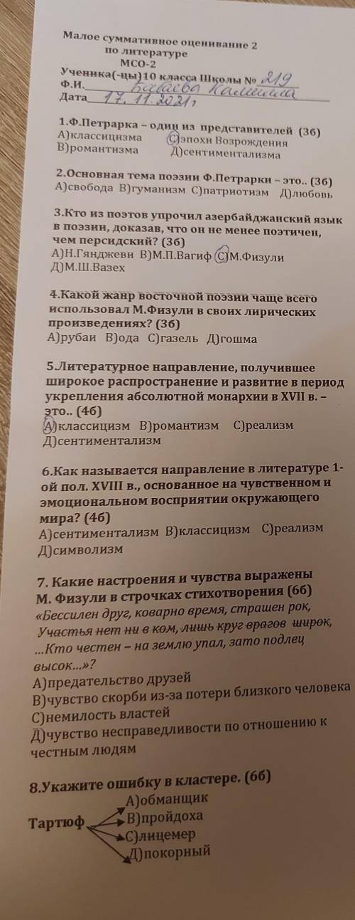 только правильно это очень важно и проверьте мои ответы правильно или нет