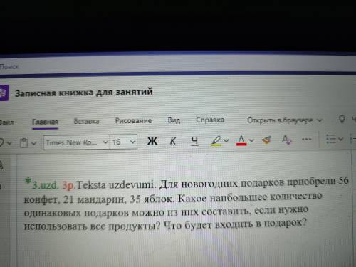 Как решить задачу? Для новогодних подарков приобрели 56 конфет, 21 мандарин, 35 яблок , какое наибол