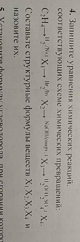 Запишите уравнения химический реакций, соответствующих схеме химический превращений