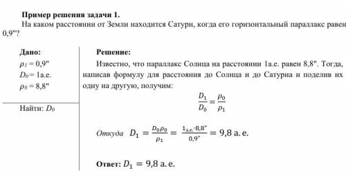 На каком расстоянии от Земли находится Сатурн, когда его горизонтальный параллакс равен 0,9?