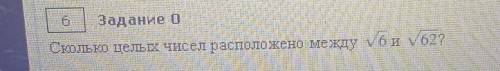 Задание о Сколько целых чисел расположено между убн надо