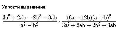 Упрости выражение. ответ запиши в виде многочлена без пробелов и скобок.