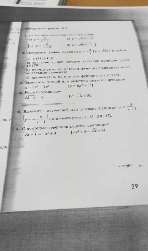 Контрольная работа #2 алгебра 9 класс, надо решить то, что в квадратных скобках