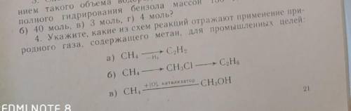 ответить на 4 задание по химии