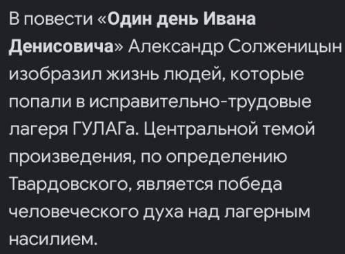 О чем «Один день Ивана Денисовича» А. Солженицына? расписать кратко и понятно