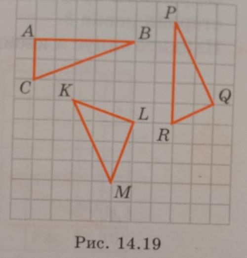 28.Какой из треугольников ABC, KLM, PQR имеет наименьший периметр (рис. 14.19)?