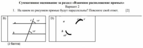 На каком рисунке прямые будут параллельные. поясните свой ответ