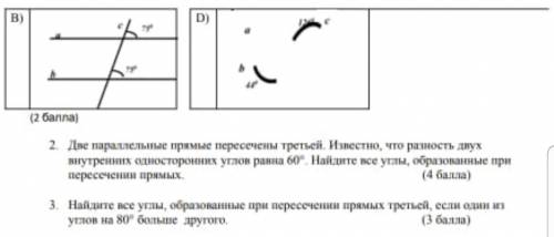 3. Найдите все углы, образованные при пересеченим прямых третьей, если один из углов на 80 больше д