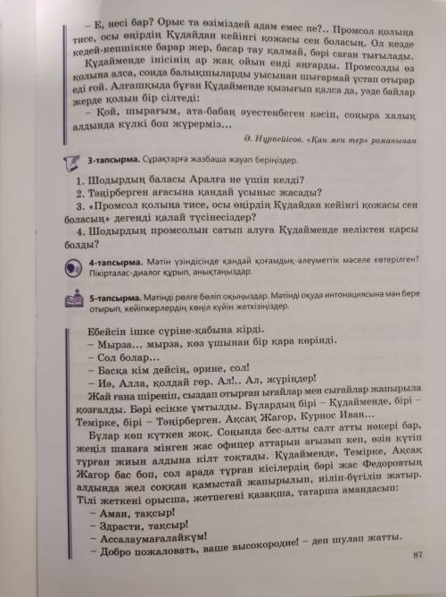 только одно упражнение 7 тапсырма