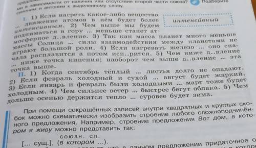 Составьте схемы к предложениям