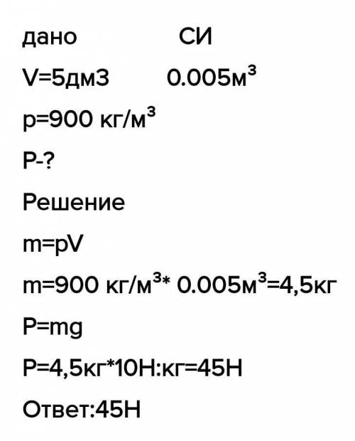 Обратите внимание на то что ответ в ньютонах