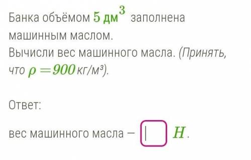 Обратите внимание на то что ответ в ньютонах