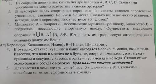 Дискретная математика, 5 вопросов
