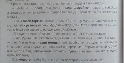 ответить на вопросыБейбішесі не тсіреді?Ораз кімді қоиқорлығына алайды?