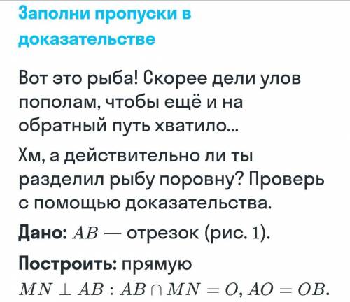 Дано:AB-отрезокПостроить:прямую MN AB:AB MN=O, AO=OB